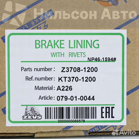 Тормозные накладки, zevs