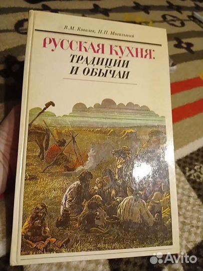Книга русская кухня 1990 г