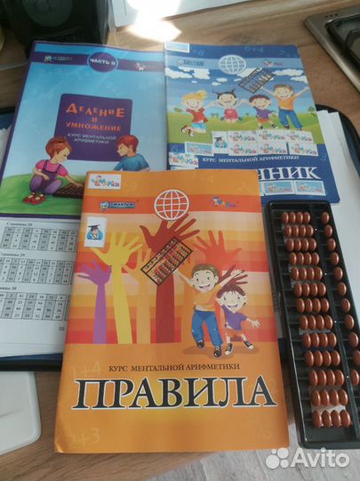 Счеты Абакус и учебники