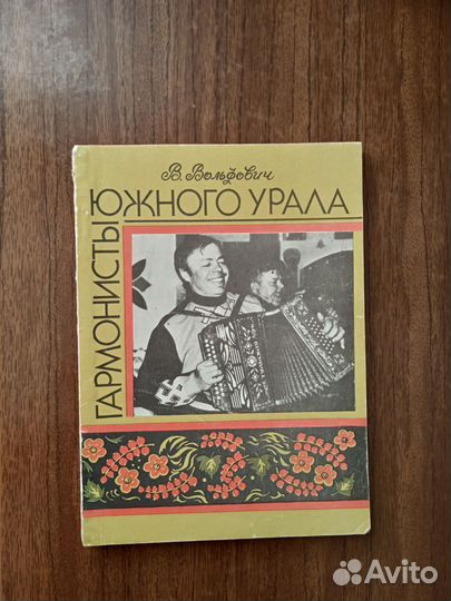 Гармонисты Южного Урала