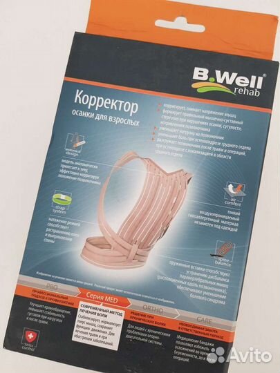 Новый Корректор осанки размер 42-44