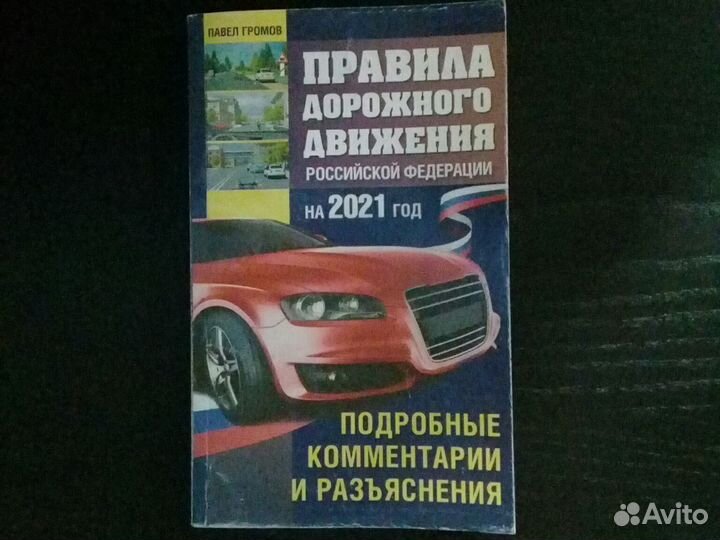 Экзамен В Гибдд.Правила дорожного движения