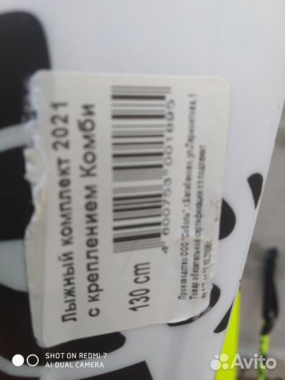 Лыжи детские 130 см