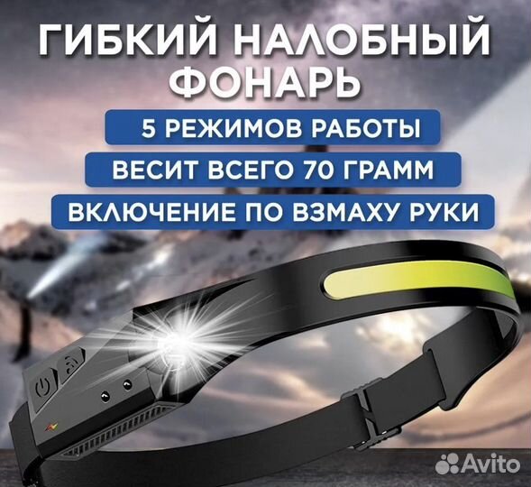 Мощный налобный фонарь