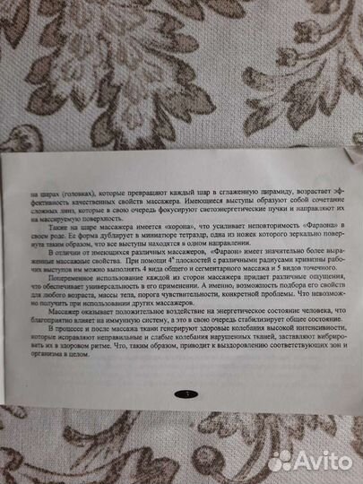 Массажер для тела