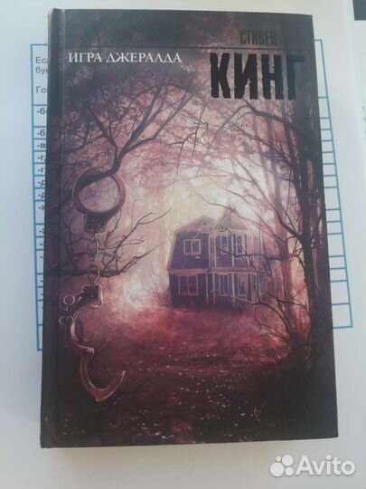 Книга С. Кинга 