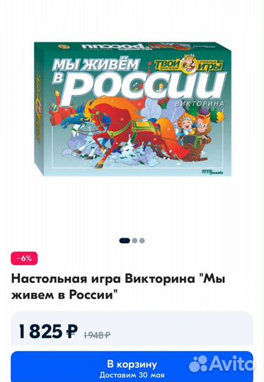 Игра-викторина 