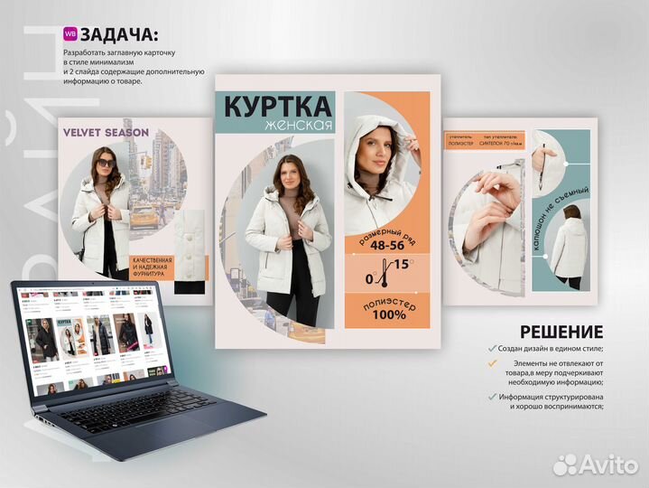 Инфографика. Дизайн карточек для маркетплейсов