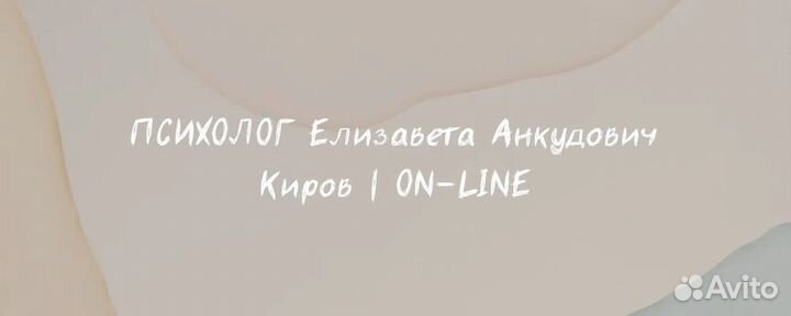 Услуги психолога