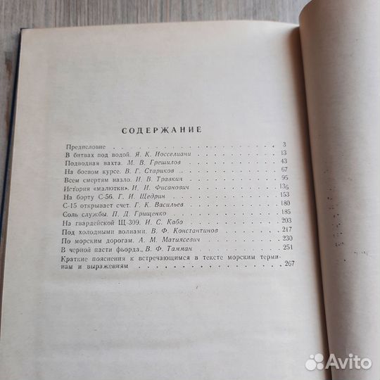 Подводники атакуют. Сборник. 1985 г