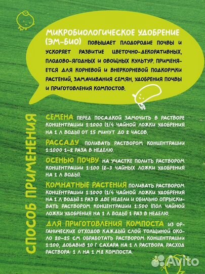 Удобрение для сада огорода комнатных Эм Био