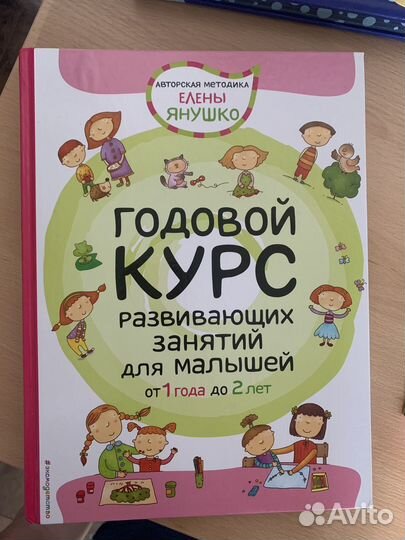 Детские книжки для малышей, годовой курс