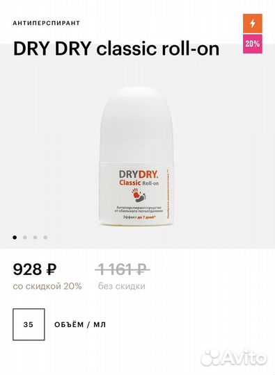 Антиперспирант Dry dry classic roll-on