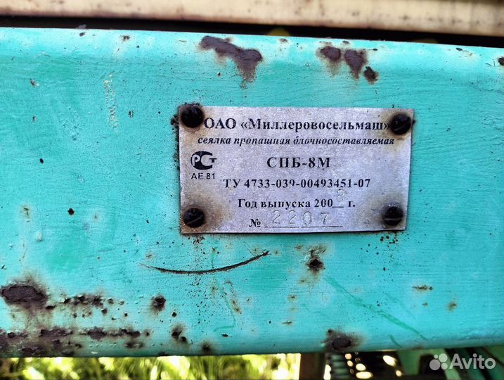 Сеялка Миллеровосельмаш СПБ, 2008