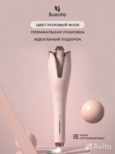 Плойка для завивки волос