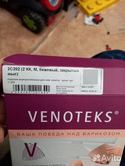 Компрессионные чулки