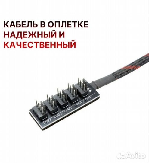 Разветвитель на 5 вентиляторов, 5шт 4PIN