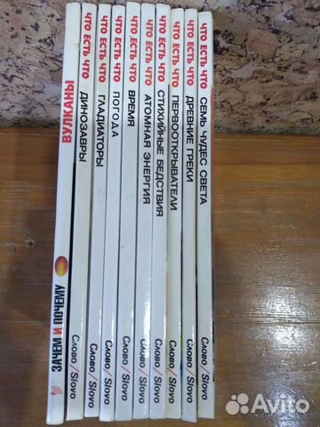 Отдельные книги из серии Что есть что