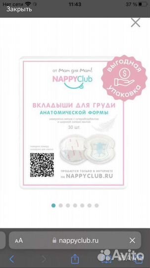 Вкладыши для груди