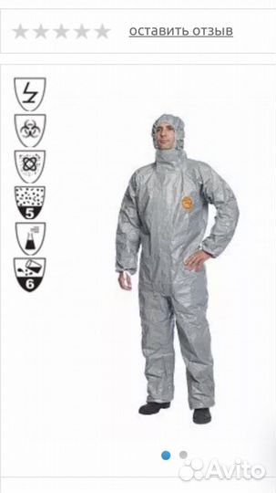 Хим защита Костюм защитный