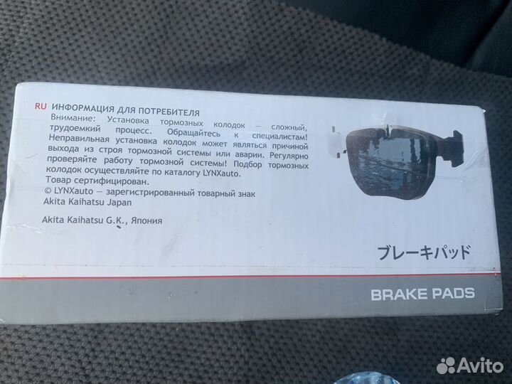 Тормозные колодки