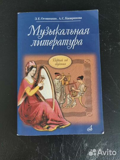 Учебная музыкальная литература