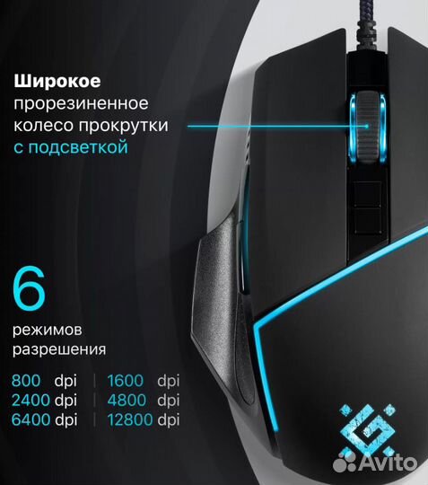 Игровая мышь Defender Warfame GM-880L (Новая)