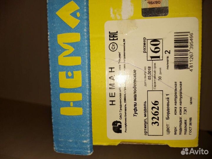 Туфли Неман