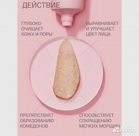 Скраб для лица