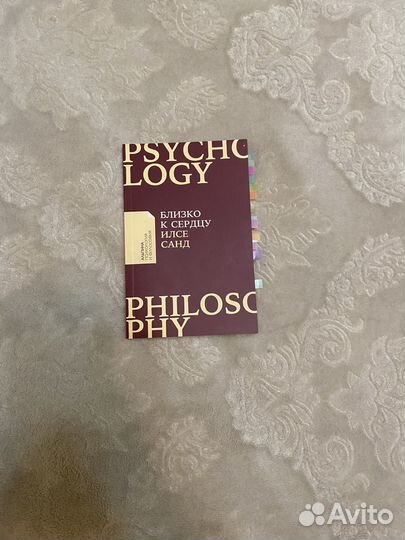 Близко к сердцу Илсе Санд