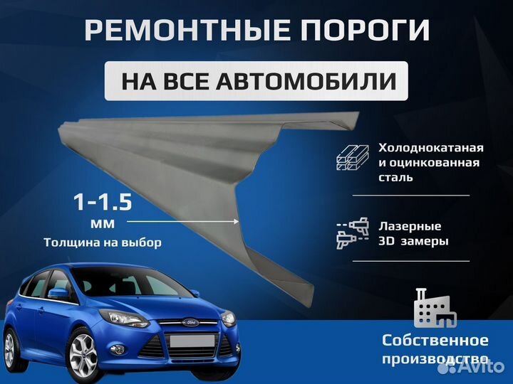 Пороги Chevrolet Lanos