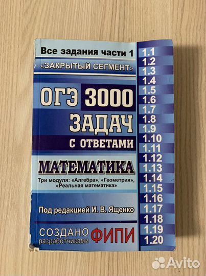 Огэ решебник