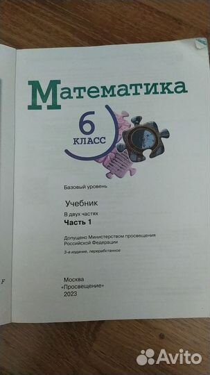 Учебники математики 6 класс