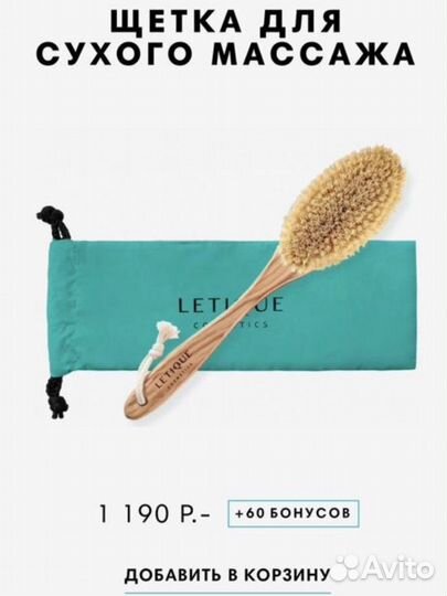 Щетка для сухого массажа