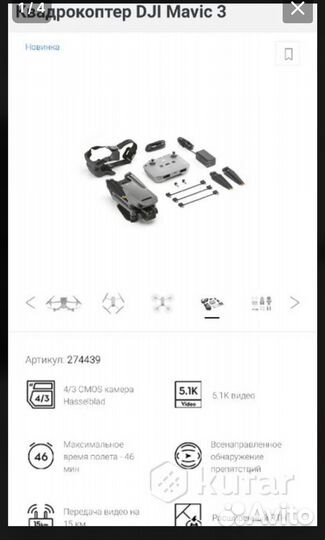 Квадрокоптер (Дрон) DJI Mavic 3 Fly More Combo