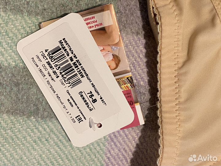 Лифчик для кормления