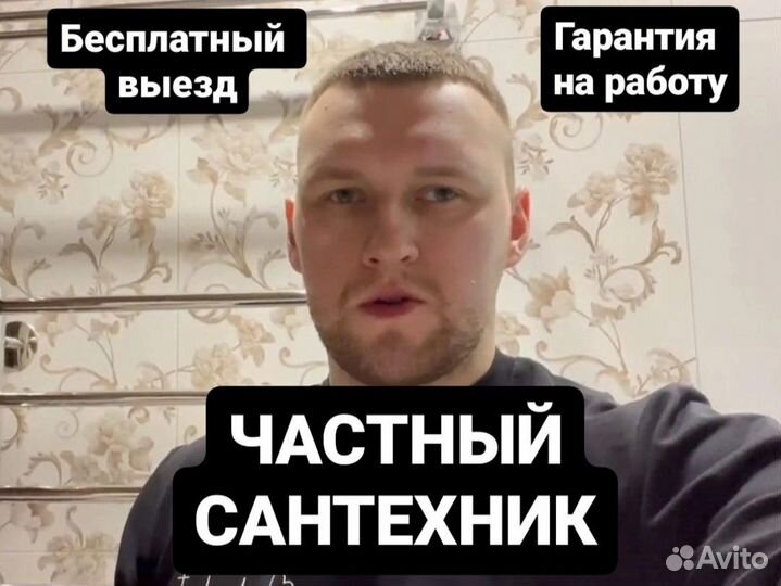 Сантехник. Услуги сантехника. Отопление. Засор