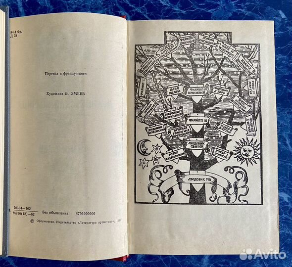 Морис Дрюон.Проклятые короли. Новые