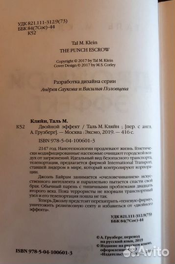 Таль М. Кляйн. Двойной эффект