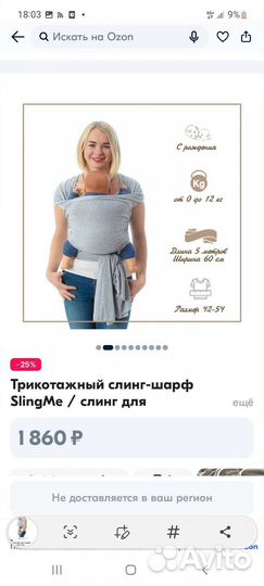 Слинг шарф трикотажный