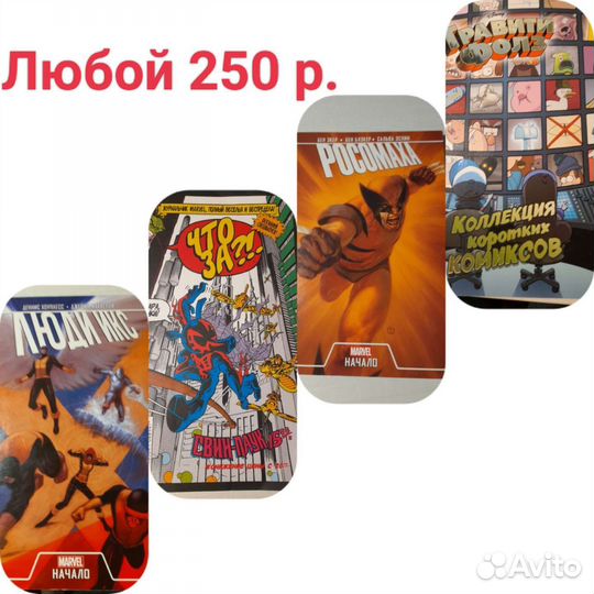 Комиксы