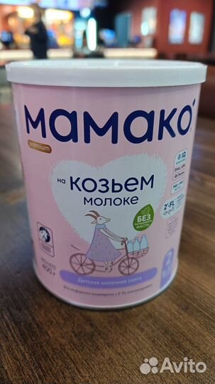 Детская молочная смесь мамако. Стоим. за 5 банок