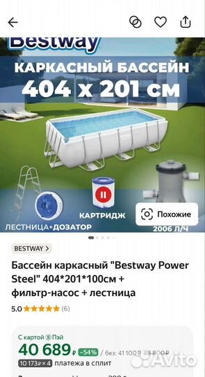 Каркасный бассейн bestway 401х201х100 бу