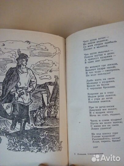 А.В. Кольцов Стихотворения