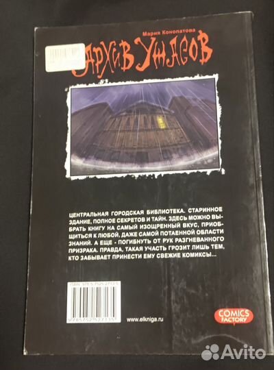 Мария Конопатова. Архив ужасов