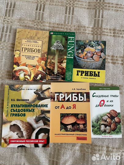 Книги о грибах