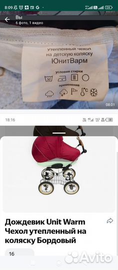 Чехол на коляску