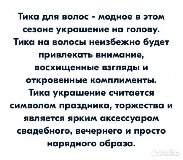 Тика для волос