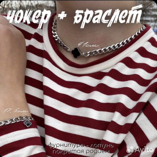 Комплект женских украшений чокер-цепь+браслет