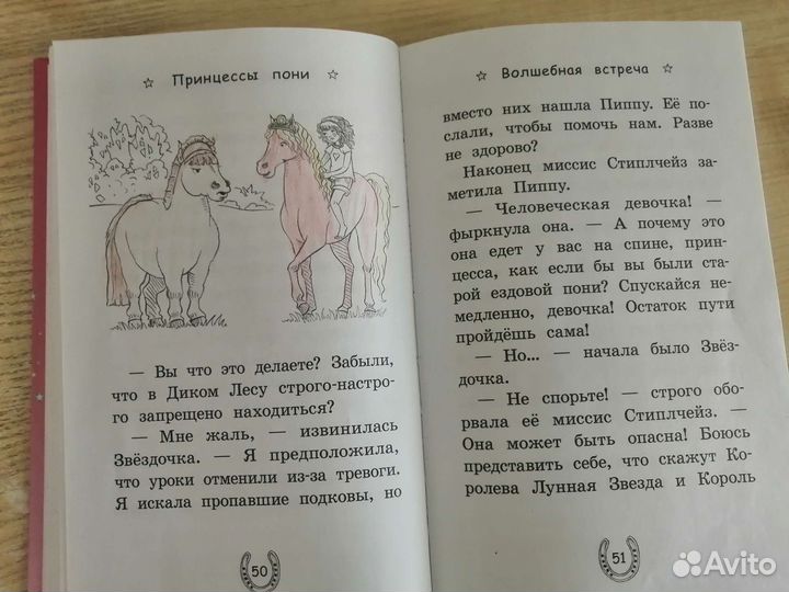 Принцессы пони